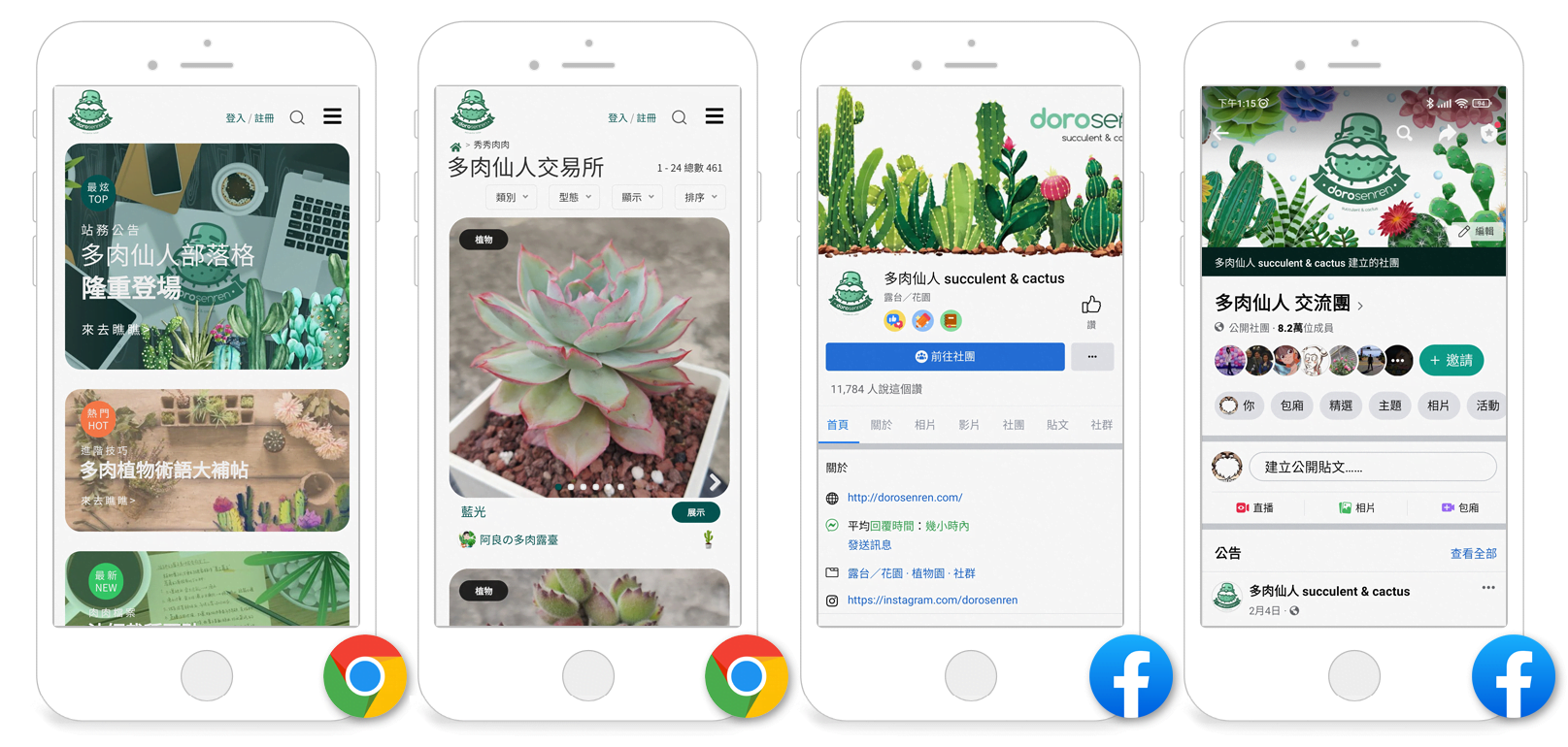 多肉仙人交易所 使用說明 4 t50005 04