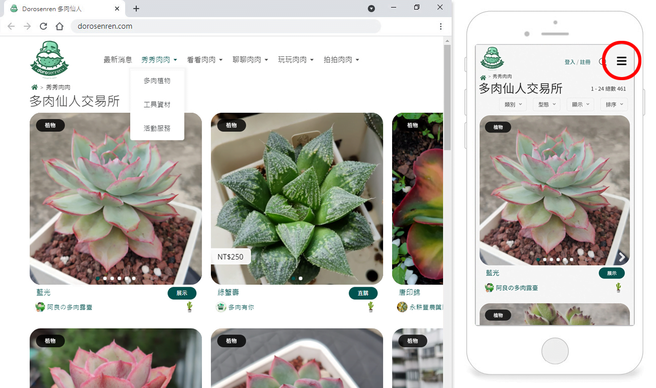 多肉仙人交易所 使用說明 5 t50005 05