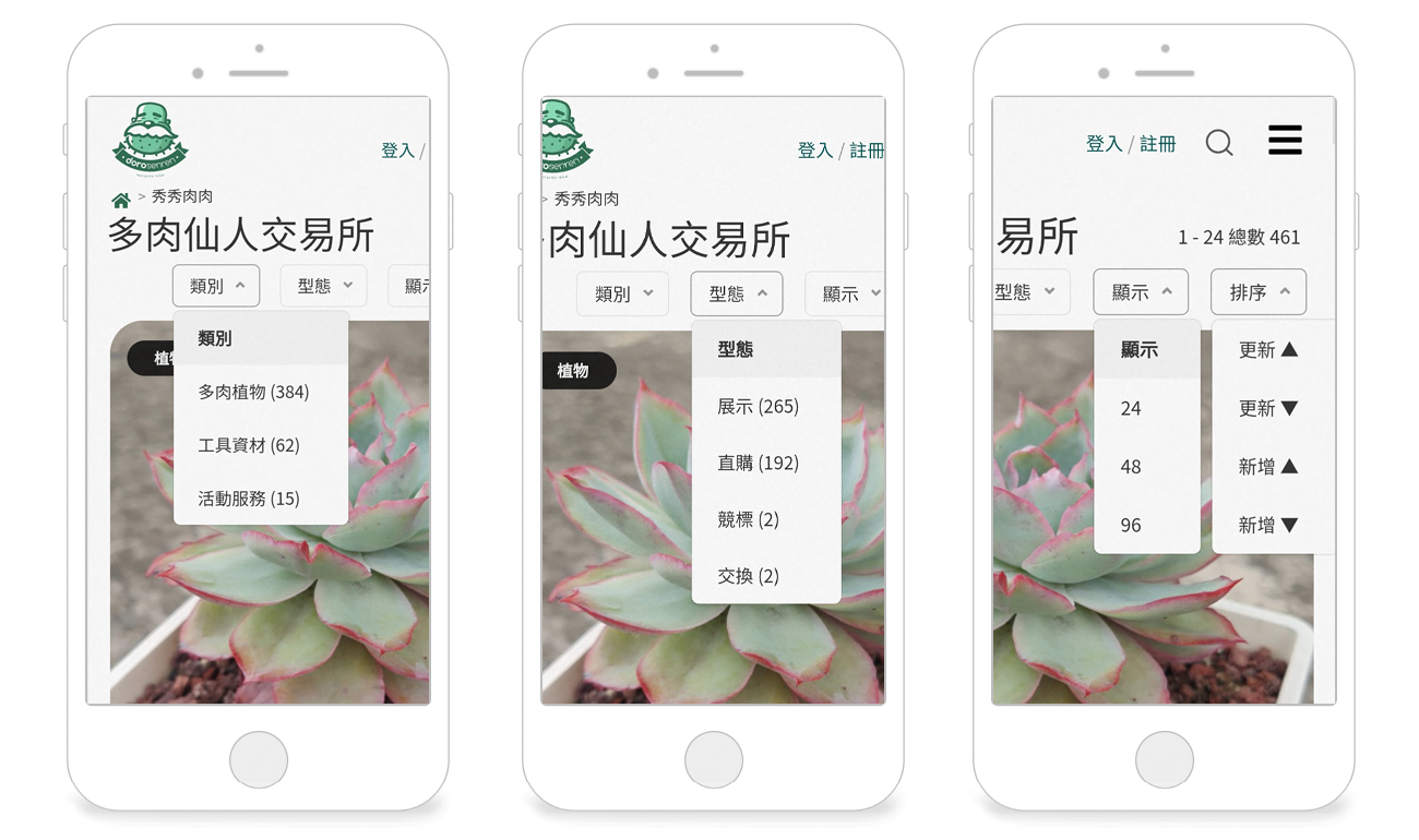 多肉仙人交易所 使用說明 7 t50005 06