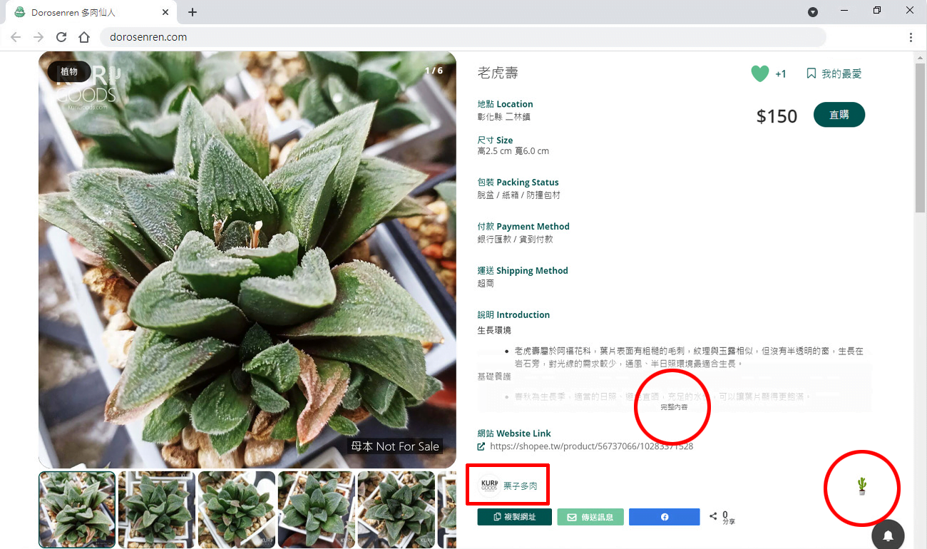 多肉仙人交易所 使用說明 6 t50005 07