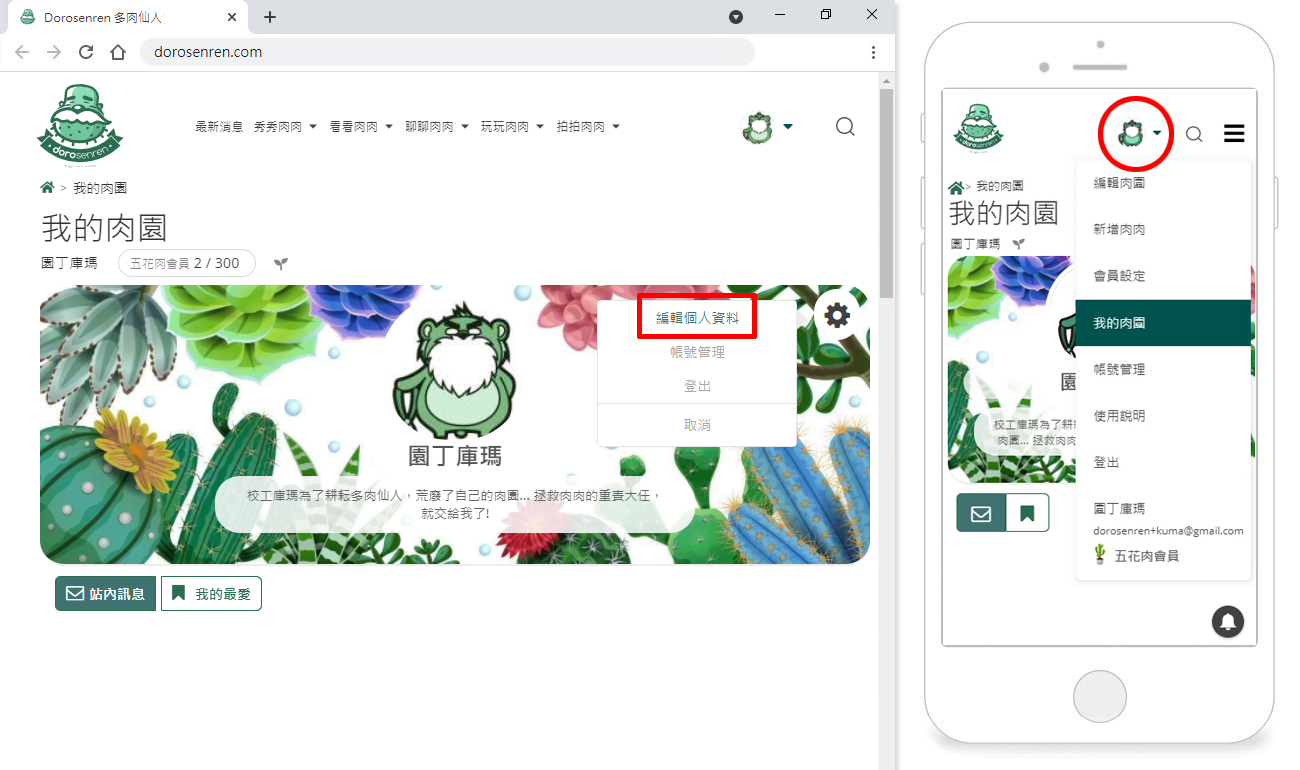 多肉仙人交易所 使用說明 10 t50005 09