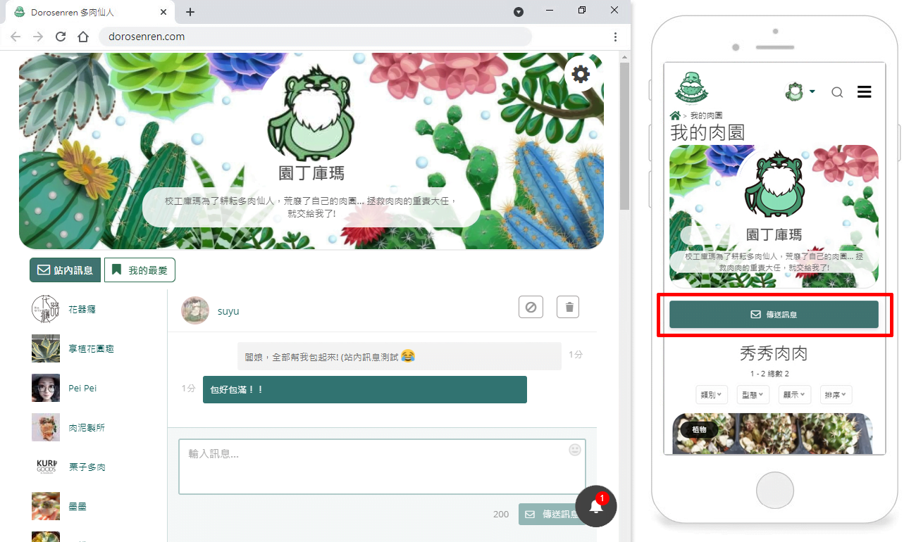 多肉仙人交易所 使用說明 12 t50005 11