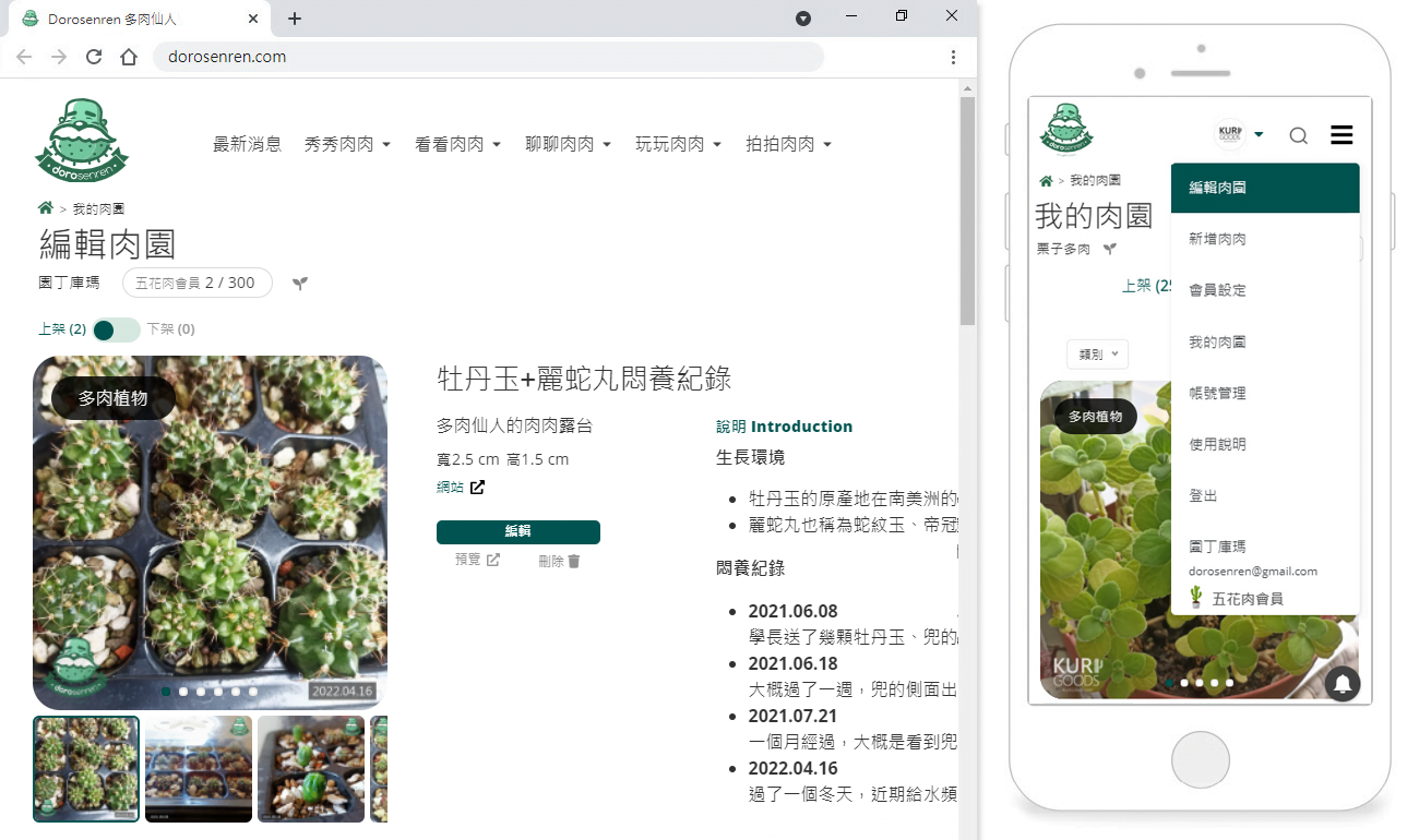 多肉仙人交易所 使用說明 18 t50005 13