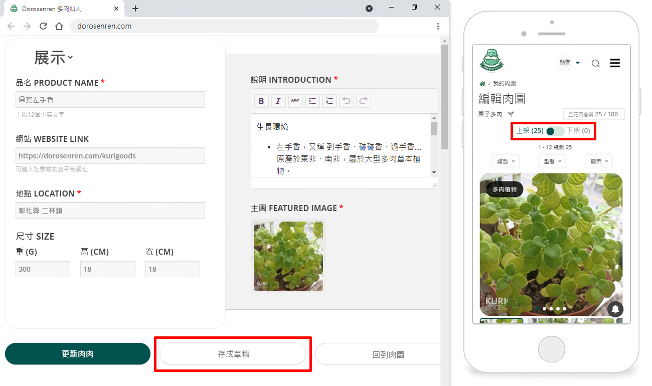 多肉仙人交易所 使用說明 19 t50005 14