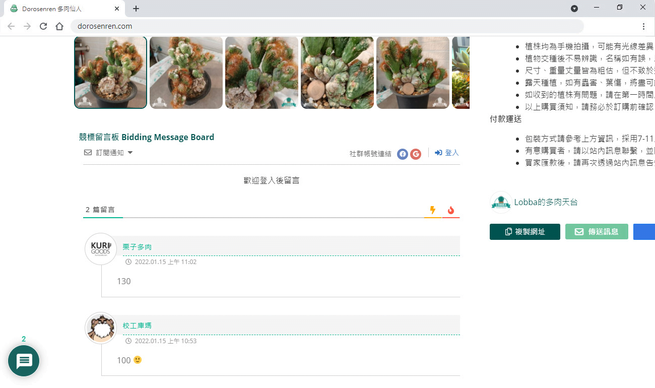 多肉仙人交易所 使用說明 25 t50005 17