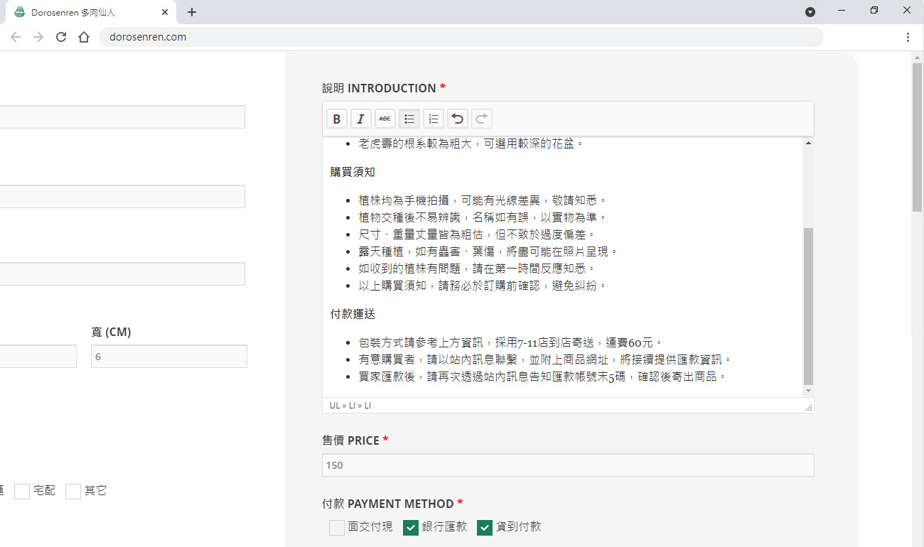 多肉仙人交易所 使用說明 23 t50005 19