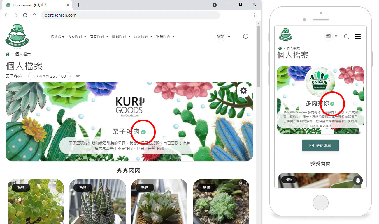 多肉仙人交易所 使用說明 30 t50005 20