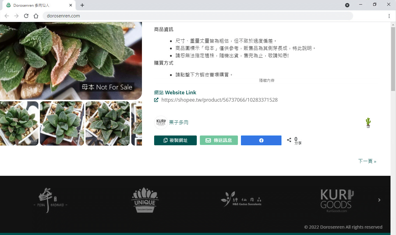 多肉仙人交易所 使用說明 21 t50008 08