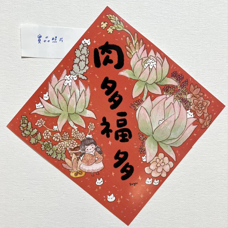 多肉仙人交易所