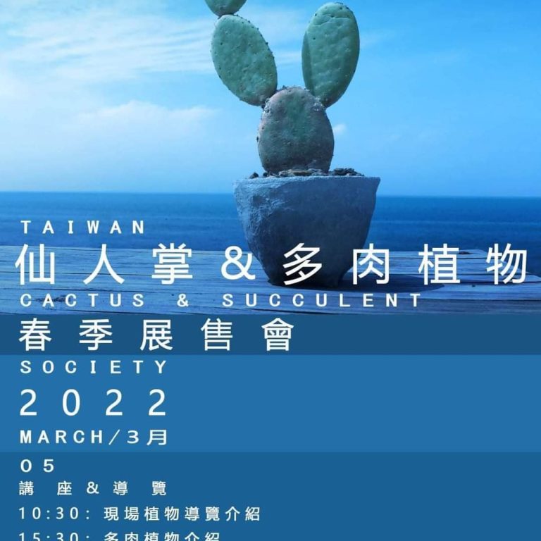 多肉仙人交易所