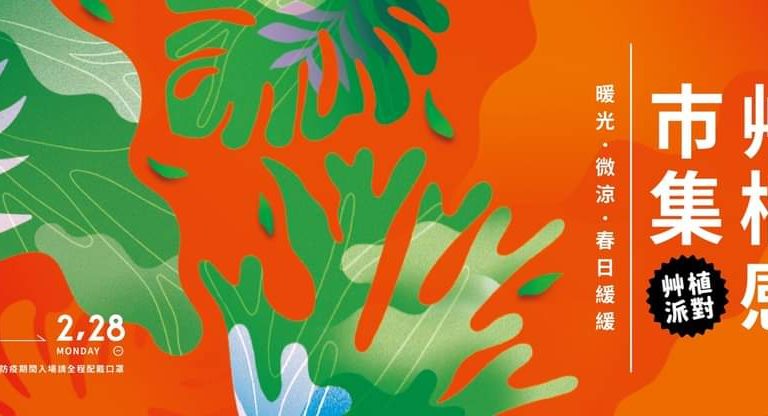 多肉仙人交易所