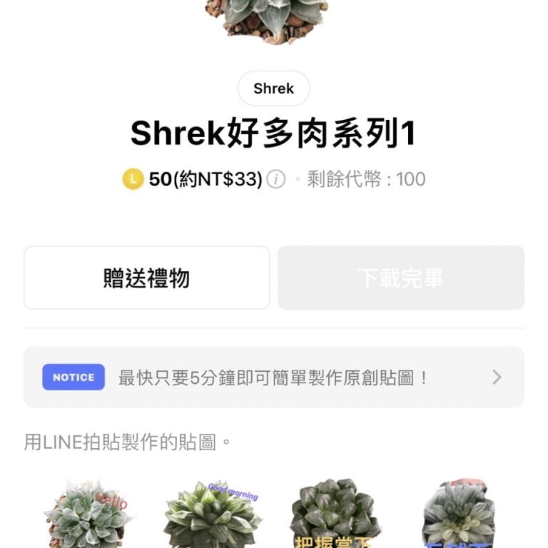 多肉仙人交易所