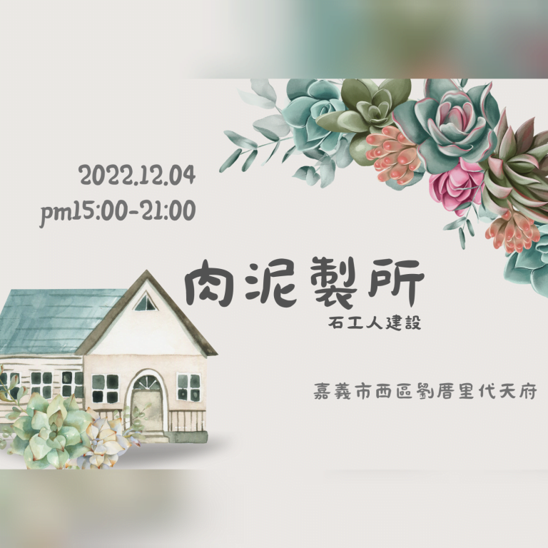 多肉仙人交易所