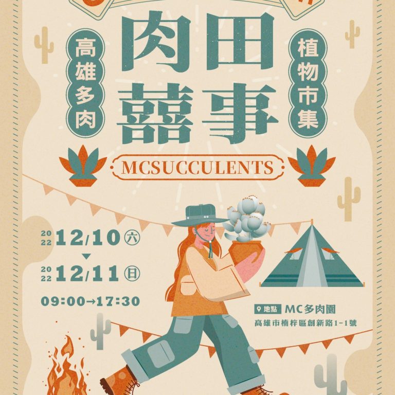 多肉仙人交易所