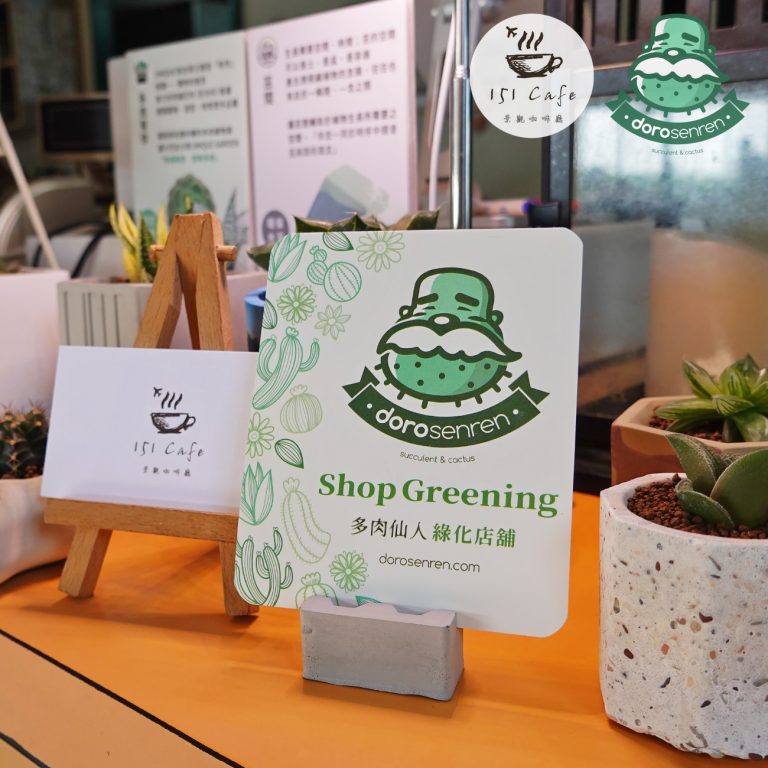 多肉仙人交易所