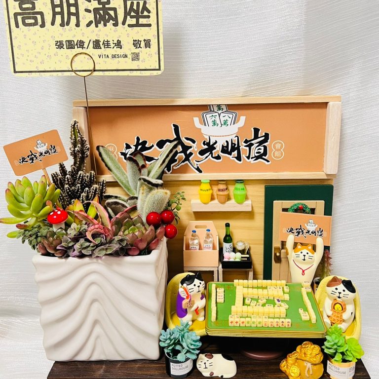 多肉仙人交易所