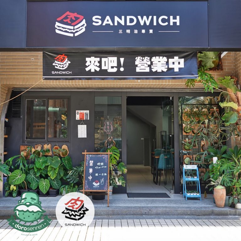 多肉仙人交易所